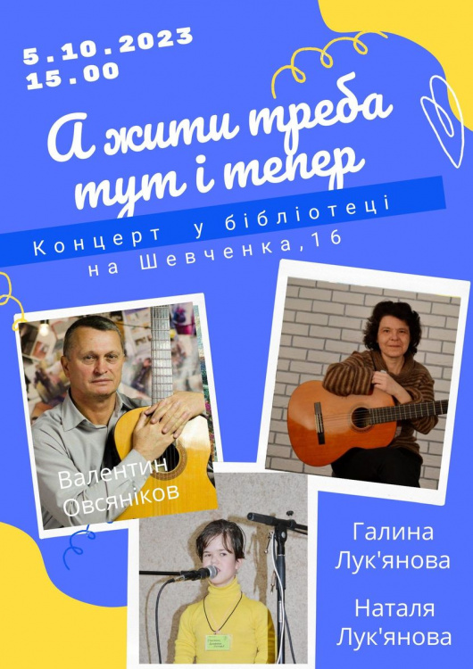 Концерт у бібліотеці: як кам'янчанам потрапити на оригінальний захід