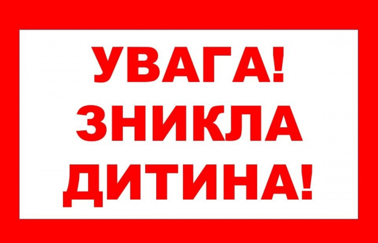 Орієнтування поліції Дніпропетровської області на розшук зниклої неповнолітньої дівчини у місті Кам'янське.