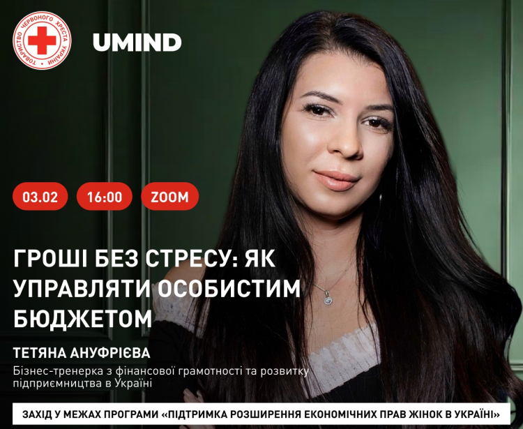 Гроші без стресу: кам'янчанок навчатимуть управляти особистим бюджетом