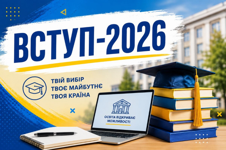 Вступ-2026: Дніпропетровщина увійшла до топу регіонів за кількістю заяв до вишів