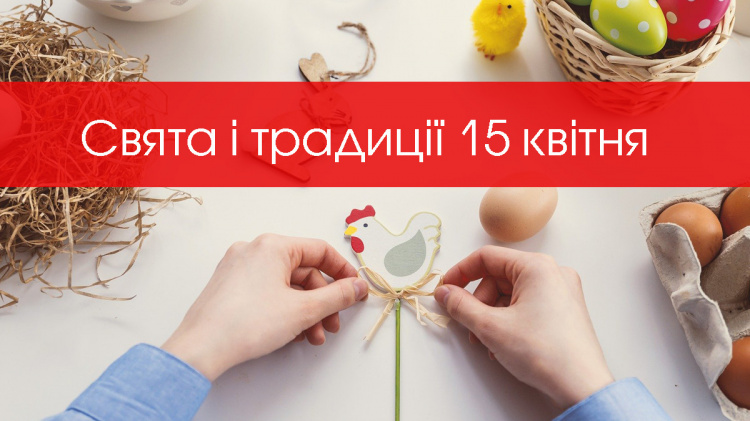 Сьогодні краще не займатися рукоділлям: традиції та прикмети 15 квітня