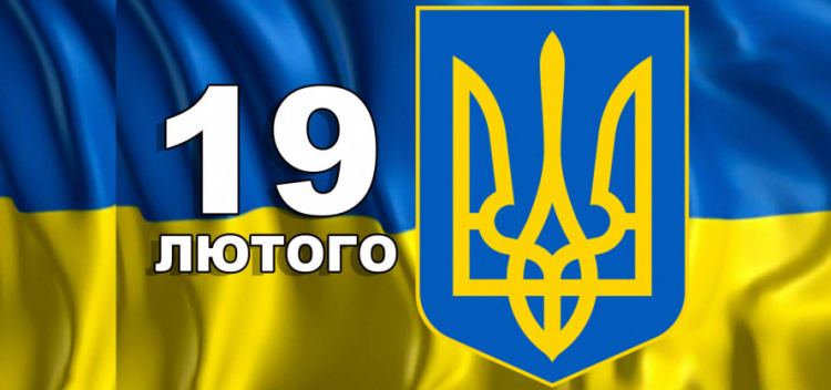 День Державного Герба України: що ще святкуємо 19 лютого