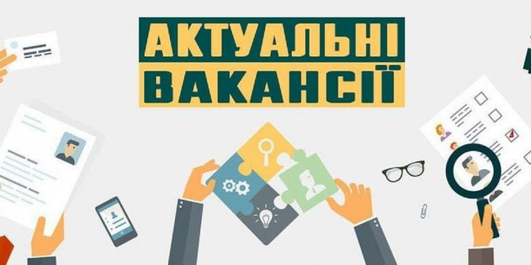 Робота в Кам'янському районі та Дніпрі: центр зайнятості пропонує вакансії із зарплатою понад 45 тисяч гривень