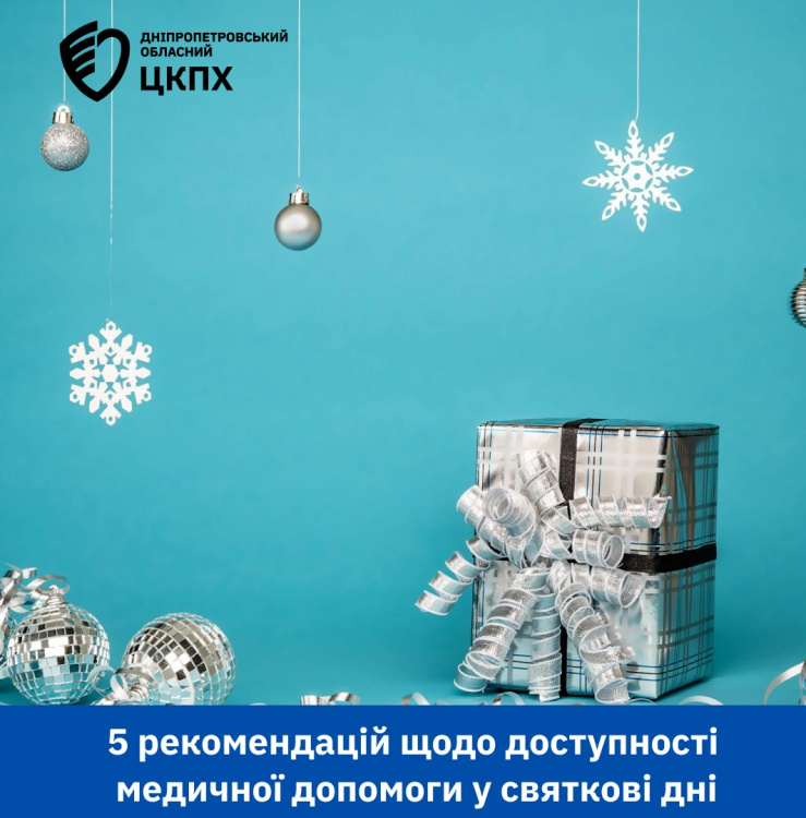 П'ять рекомендацій щодо доступності медичної допомоги у святкові дні