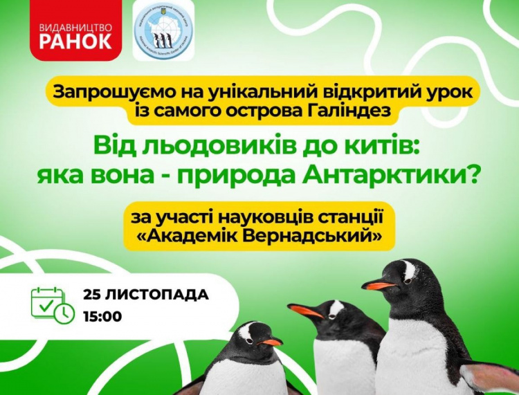 Від Антарктики до Кам'янського: школярів запрошують на онлайн-урок до полярної станції серед айсбергів