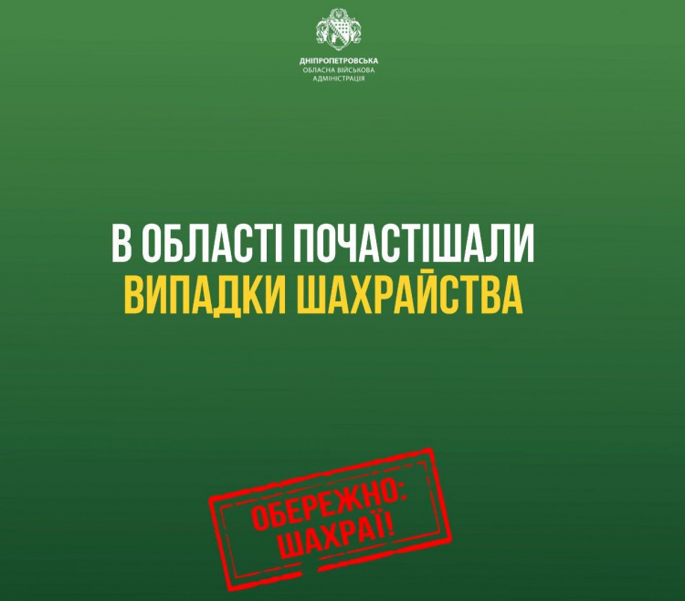 На Дніпропетровщині шахраї надсилають фейкові листи від ОВА - заява очільника області Сергія Лисака