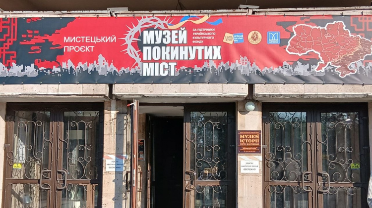 У Кам’янському презентували «Музей покинутих міст»