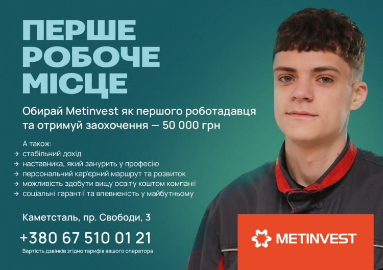 Каметсталь пропонує 50 000 грн випускникам за працевлаштування - як отримати гроші
