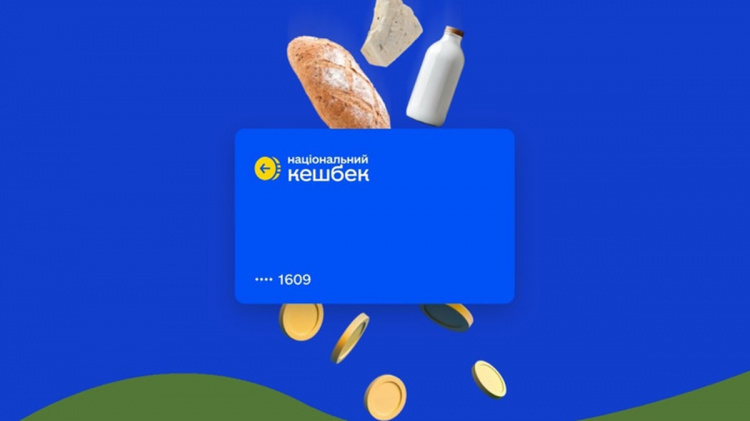 Національний кешбек змінює правила: за які товари українці отримуватимуть 15% повернення коштів