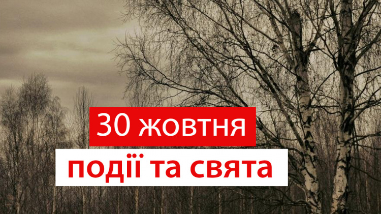 Сьогодні не можна митися та їсти рибу - прикмети 30 жовтня