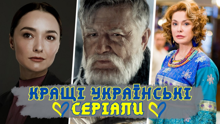 Що подивитися на вихідних: топ-10 українських серіалів
