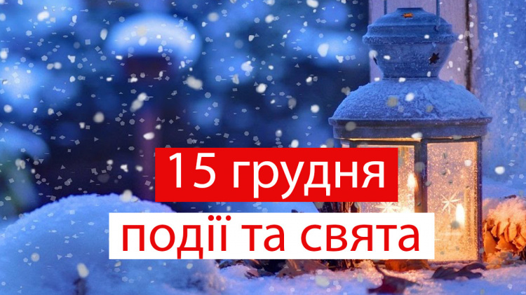 Сьогодні не можна їсти рибу і пити алкоголь - прикмети 15 грудня