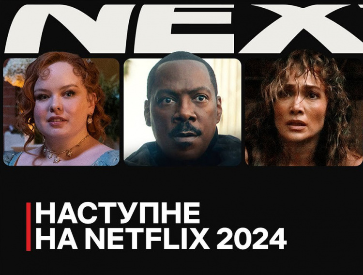 Кіноманам: Netflix показав тизери фільмів і серіалів, які вийдуть у 2024 році