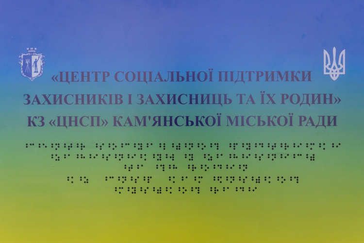 Ветерани Кам'янського отримають нові можливості: фахівці служби зайнятості завітали до Центру соціальної підтримки