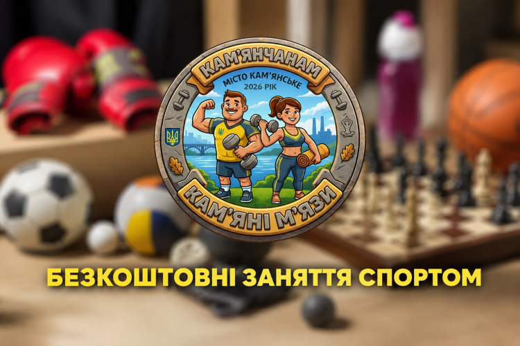 Спортивні заходи у Кам’янському з 17 по 23 серпня