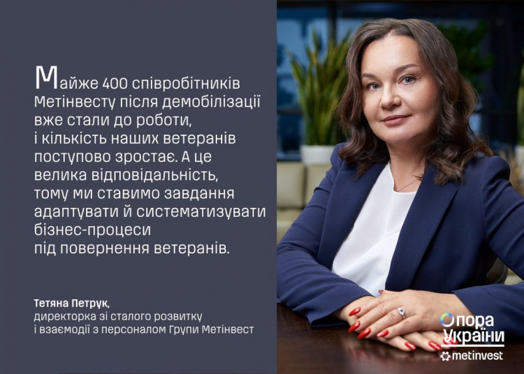 Завдання Метінвесту - підняти планку відповідальності бізнесу в роботі з ветеранами