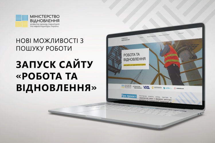 Кам'янчанам пропонують приєднатися до відбудови країни: перелік актуальних вакансій