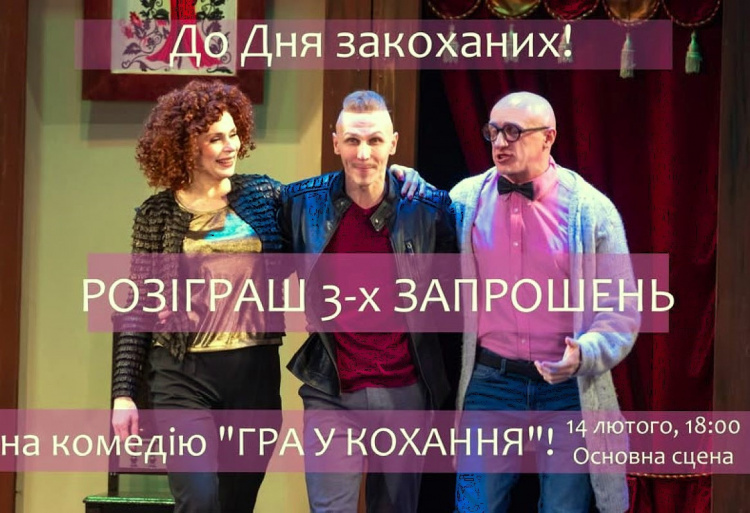 У Кам'янському муздрамтеатрі підготували приємні сюрпризи до Дня святого Валентина - подробиці