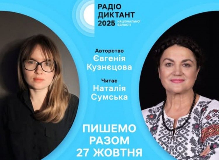 В цьому році Радіодиктант національної єдності читатиме народна артистка України Наталія Сумська