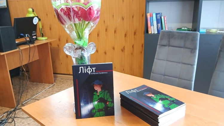 Презентація книги "Ліфт" Катерини Кравченко у Кам’янському