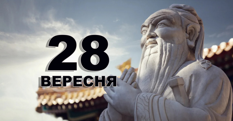 традиції та прикмети 28 вересня