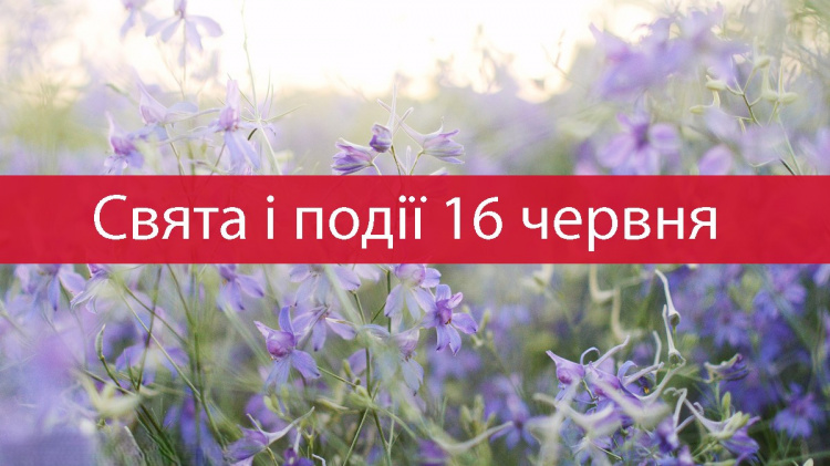 Сьогодні заборонено укладати угоди - традиції та прикмети 16 червня