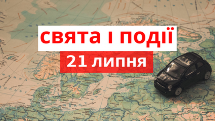 Сьогодні не варто пліткувати і сваритися - традиції та прикмети 21 липня