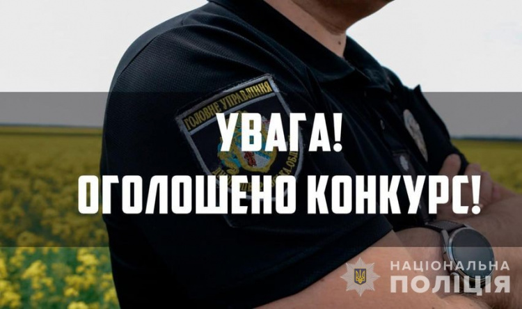 У Кам'янському оголосили конкурс на посаду поліцейського офіцера громади: куди звертатися