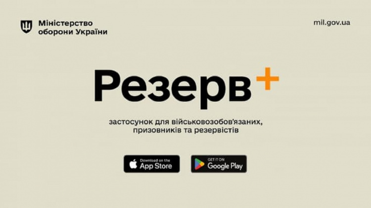 У Міноборони розвіяли п'ять головних страхів щодо Резерв+