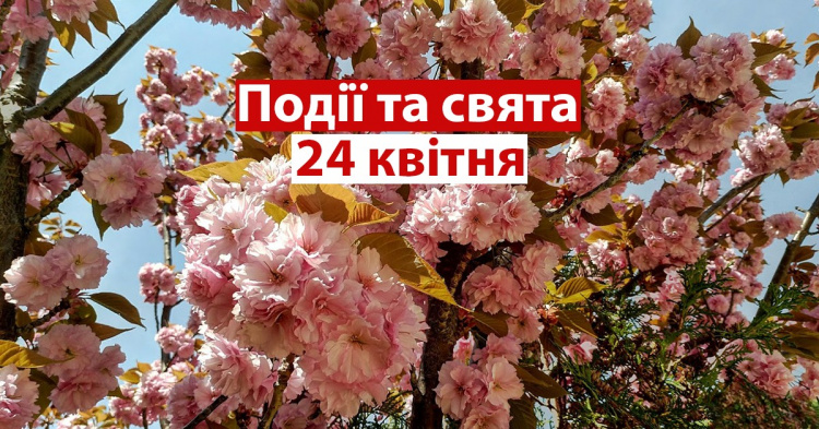 Сьогодні варто утриматися від шумних розваг: традиції та прикмети 24 квітня