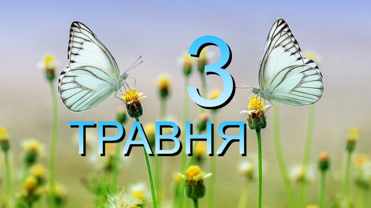 Сьогодні не можна прати білизну та ловити рибу - традиції та прикмети 3 травня