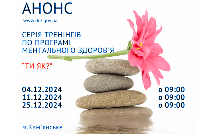 У Кам’янському проведуть марафон стресостійкості - перше заняття вже завтра