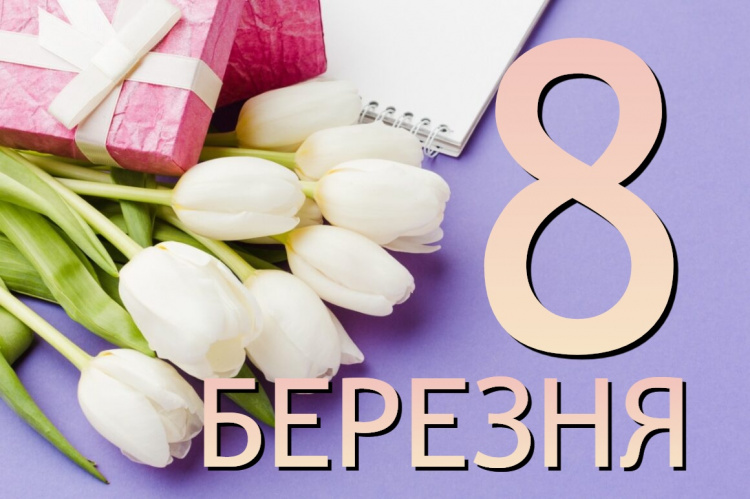 Сьогодні заборонено лаятися та сперечатися: традиції та прикмети 8 березня