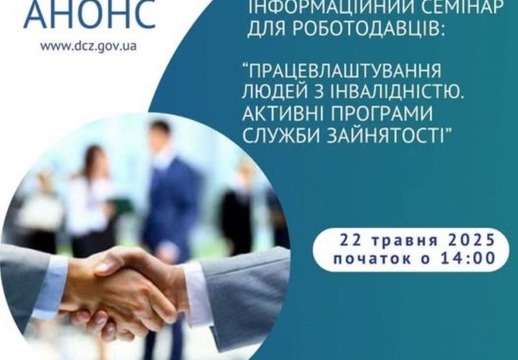 У Кам’янському відбудеться семінар «Робота без бар’єрів»: про що говоритимуть на заході