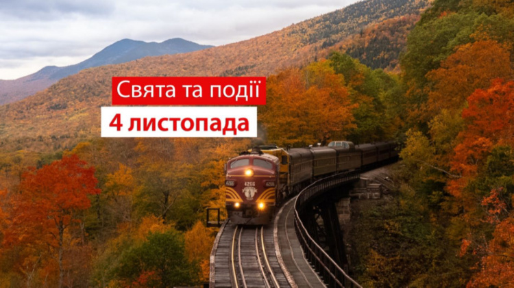 Сьогодні не можна заводити нові знайомства: традиції та прикмети 4 листопада