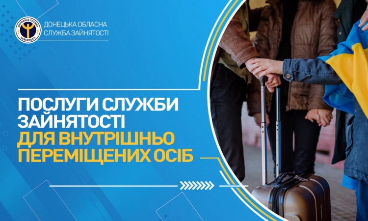 Інтеграція  та працевлаштування ВПО: які шляхи до професійного розвитку та самореалізації на Дніпропетровщині