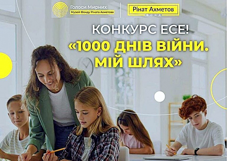 Музей «Голоси Мирних» запрошує молодь взяти участь у конкурсі есе «1000 днів війни. Мій шлях» 