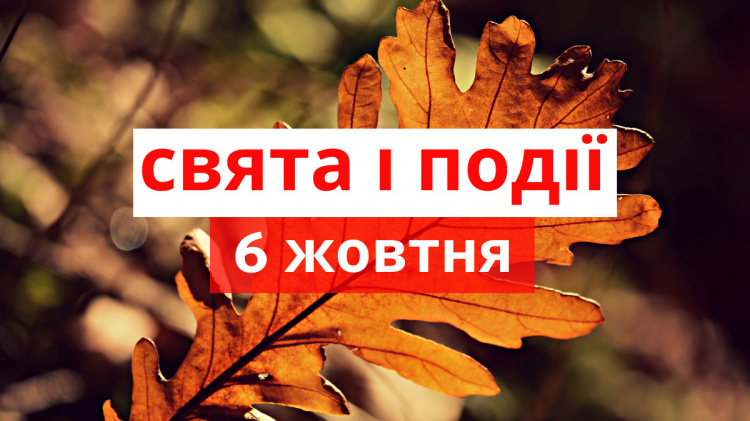 Сьогодні забороняється переїдати - традиції та прикмети 6 жовтня