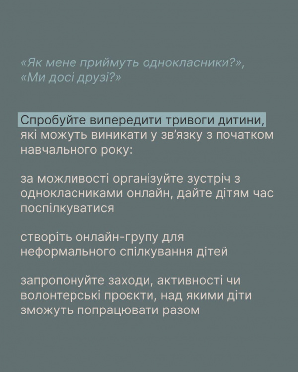 Поради для батьків, які допоможуть під час війни підготувати дитину до школи