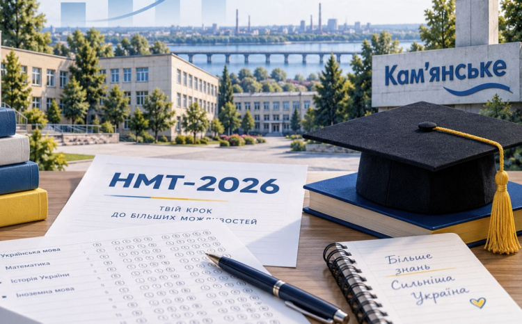 Найсильніші навчальні заклади Кам’янського за НМТ-2026: