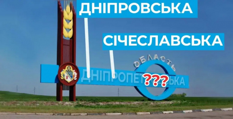Одинадцять років декомунізації: чому на мапі України досі залишається Дніпропетровська область