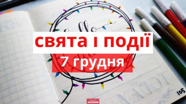 Сьогодні не слід відмовляти в допомозі тому, хто просить про неї - прикмети 7 грудня