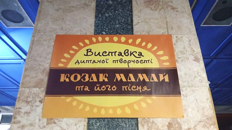 У Кам’янському нагородили переможців конкурсу «Козак Мамай та його пісня»