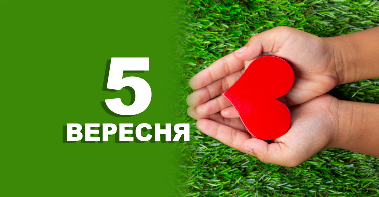 традиції та прикмети 5 вересня