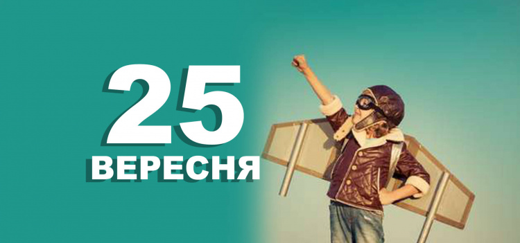 традиції та прикмети 25 вересня
