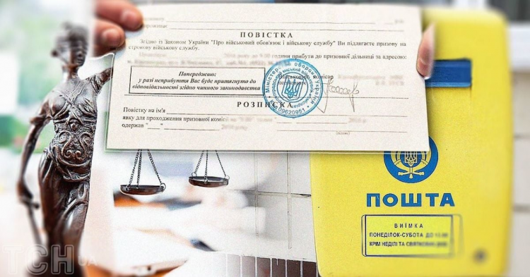 Повістки поштою