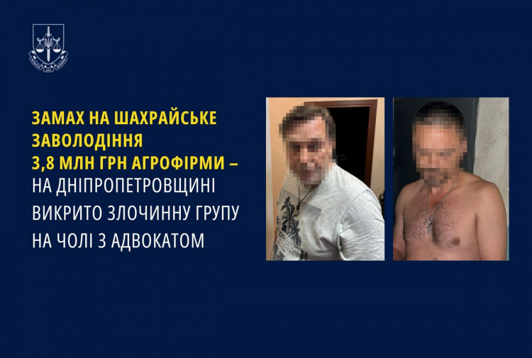 На Дніпропетровщині адвокат організував шахрайську групу, яка планувала заволодіти коштами аграрного підприємства