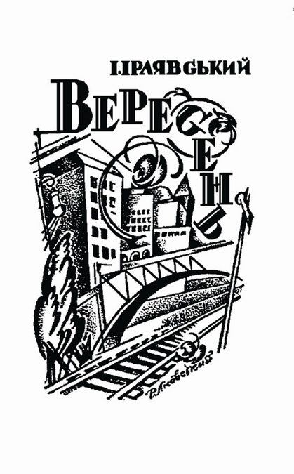 Видатні сини Кам'янського: Роберт Лісовський – автор емблем Пласту, ОУН і Lufthansa