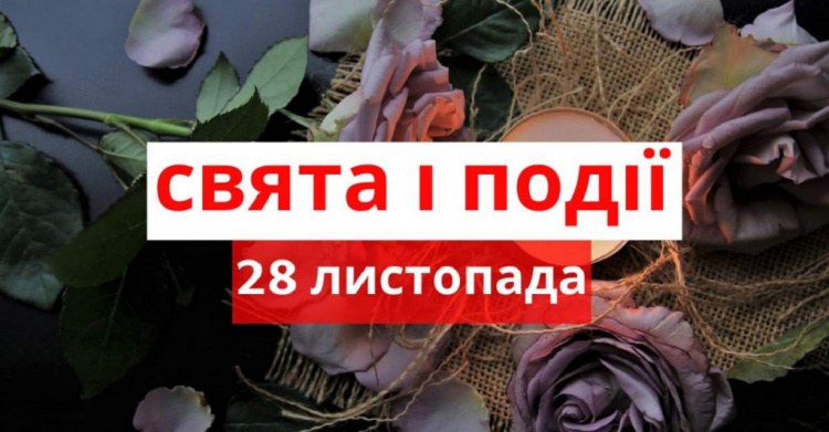 Сьогодні не варто позичати будь-що сусідам чи друзям: традиції та прикмети 28 листопада