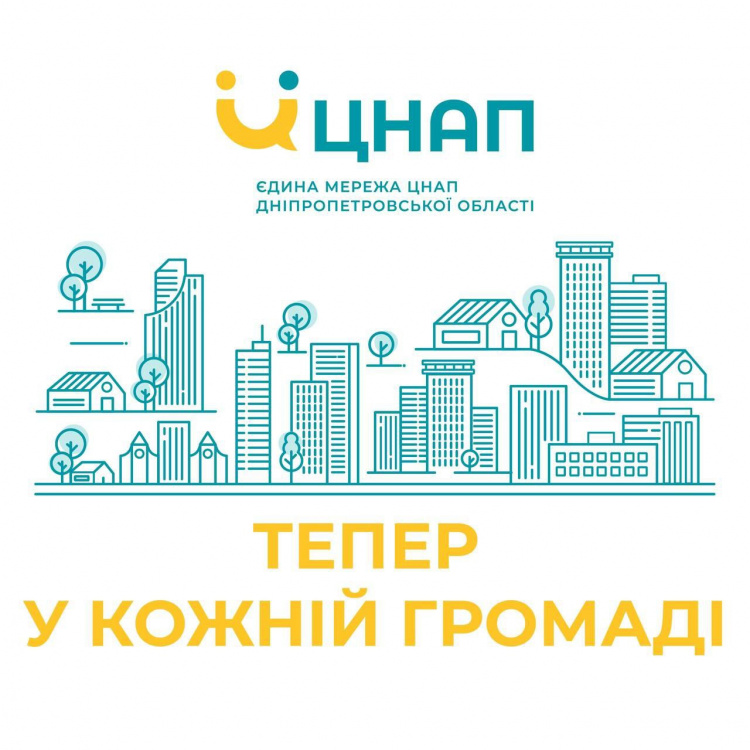 Кам’янський район вибився у лідери Дніпропетровщини по наданню адмінпослуг - подробиці